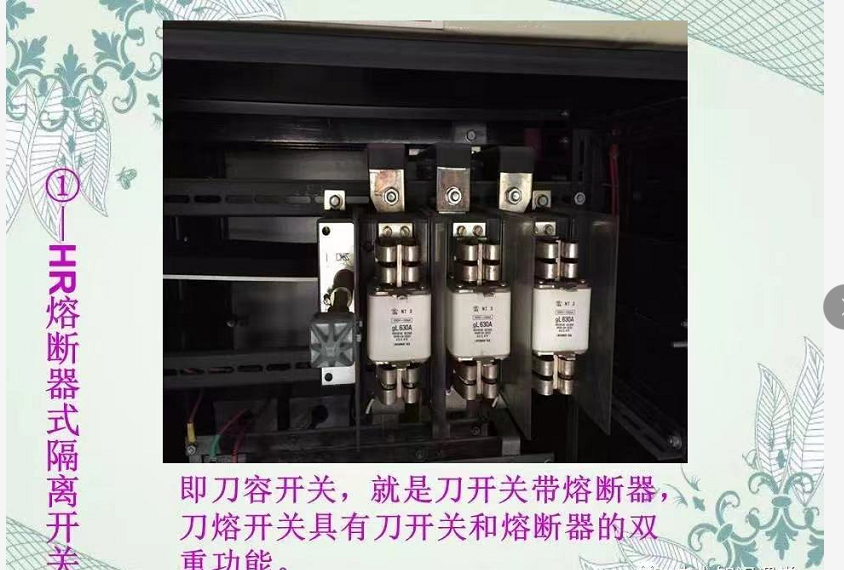 低壓電容柜用刀熔開關.png